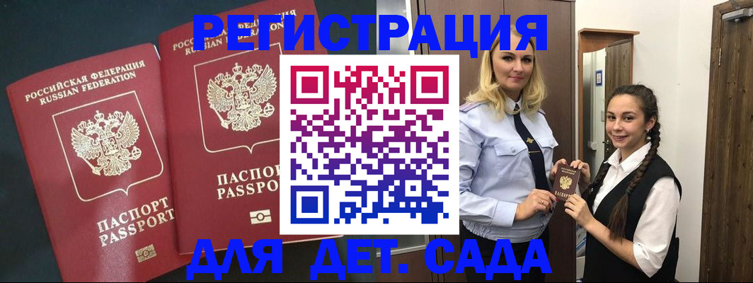 регистрация для дет. сада в Петрозаводске